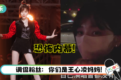 王心凌《乘风破浪》一公出师不利！揭恐怖内幕：我演唱会都没有这样练