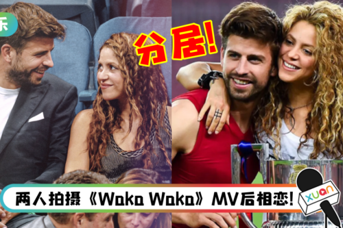 Shakira 宣布与球星男友分居！传他被抓包出轨…对象竟是17岁队友妈妈！