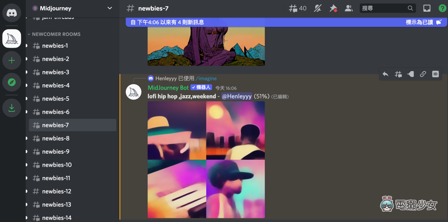 Midjourney 是什么？如何拿到邀请码？体验心得＋教学懒人包，通通整理告诉你！ 数码科技 图6张