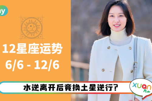 12星座｜这3个星座感情运极好！狮子本周运气排第一！