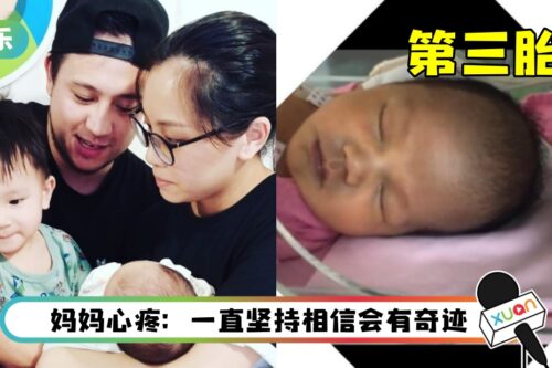 张致恒第三胎提早一个月出生！需插胃喉
