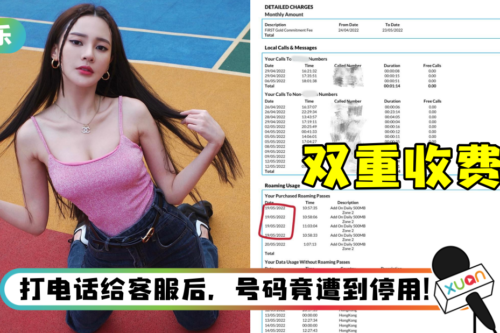 Yumi 黄诗棋出国买漫游配套遭“双重收费”…需缴高额费用！炮轰本地电讯公司：失望极了