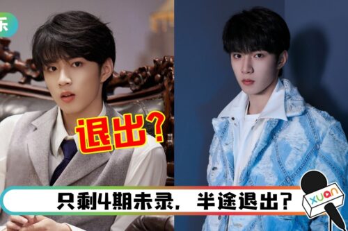 刘耀文曝将退出《萌探2》！后援会公开原因：深表震惊且无法接受