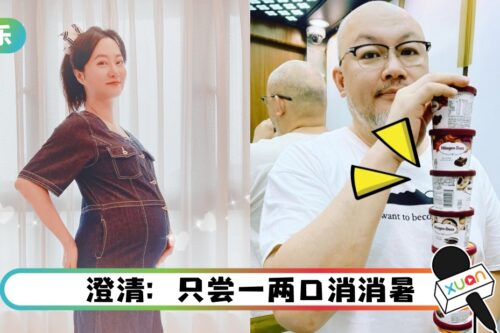 赵小侨开心晒冰淇淋照!被劝:吃冰对宝宝不好