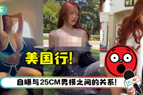 Pui Yi 美国行继续露奶、露臀！飞机、油站、艺术馆都被打卡了…