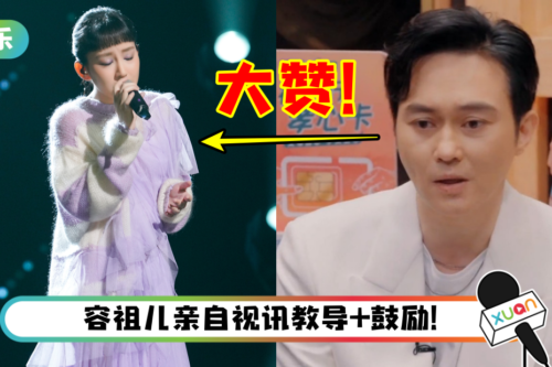 炎明熹《声生不息》翻唱容祖儿名曲！张智霖狂赞：唱功超越年龄