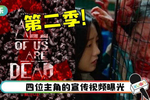 官宣！《僵尸校园》确定制作第二季！