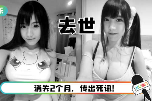 曾因一张Pokémon衣服照爆红！ 百万网红意外噎死…得年27岁