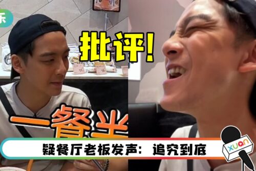 公然批评餐厅:好咸、难吃…余德丞恐被告诽谤!