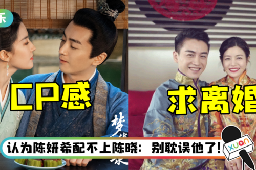 陈晓、刘亦菲《梦华录》CP感太强！ 剧粉发疯…狂求陈妍希：快离婚