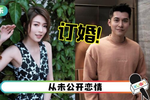 恭喜！陈家乐、连诗雅订婚！