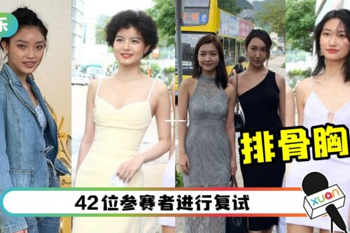 【港姐2022】第二轮面试！爆炸头、排骨胸参赛者抢镜