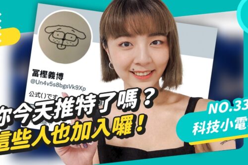 你今天推特的了吗？日本爆红帐号以及推特收购案故事线及目前进展！科技小电报 (06/03)