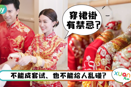 婚嫁｜穿裙褂出嫁有6大禁忌要注意，不是每个新娘都能穿？