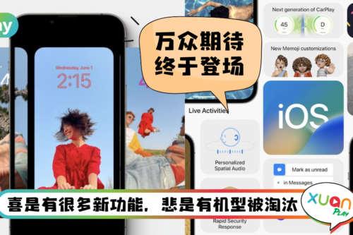 News I iOS16正式发布！10大新功能重点改进 全新锁定屏幕加入Widget设计