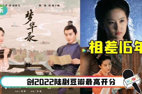 刘亦菲、陈晓《梦华录》爆红！网友3大好评…导演、编剧亮了