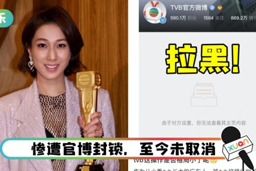 “吐槽钟嘉欣没拿视后”网友被TVB拉黑5月！痛批：格局小