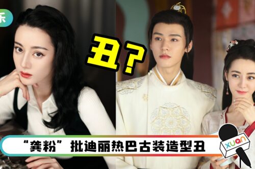 龚俊粉丝开战迪丽热巴！4宗罪狂酸：丑样、不要脸！