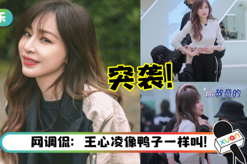 王心凌《乘风破浪》被工作人员突袭！尖叫：为什么要一直摸