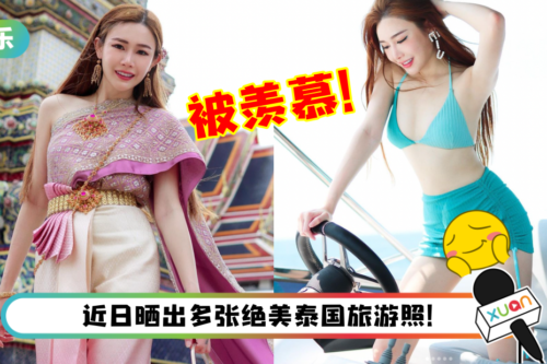 网羡慕：网红都不用做工、每天旅游！Diorlynn 感叹回应：有时候忙到一天只睡一两个小时