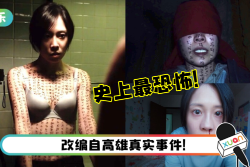 中国台湾恐怖片天花板《咒》定档Netflix上线！预告片出现超多写实恐怖画面…令人毛骨悚然！