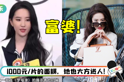 富婆姐姐！ 刘亦菲《梦华录》杀青送全剧组LV礼物