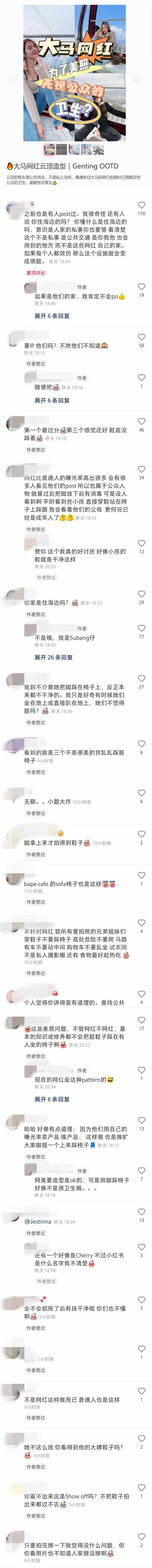 脚踩缆车椅子拍美照！ Jestinna、Elecher、Cherry Q被骂爆：没素质 娱乐资讯 图2张