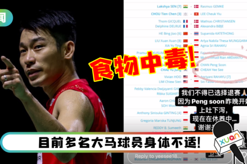 马来西亚羽球队水土不服?陈炳橓因食物中毒退赛…搭档曝:好担心这里的食物卫生