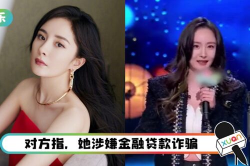 杨幂也遇诈骗案！银行户口被盗用！