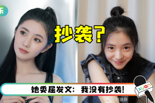 刘浩存被指控抄袭! 工作室霸气回应…后续发展大逆转