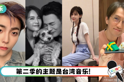 《声生不息.宝岛季》拟邀名单出炉！ 李荣浩、杨丞琳夫妻合体