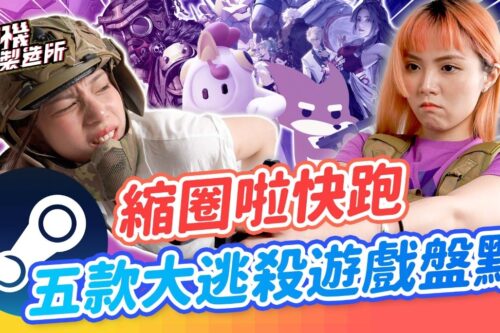 Steam免费大逃杀游戏原来这么多？盘点五款大逃杀游戏 超经典的“它”也要免费啦！