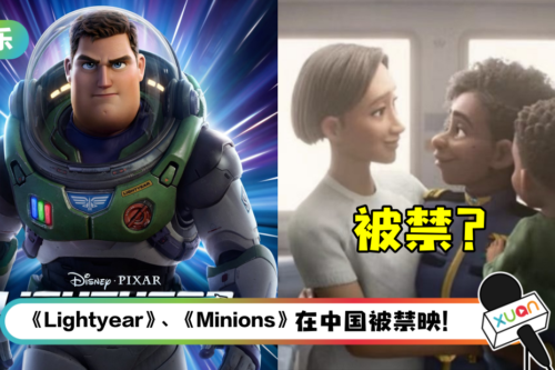 传动画电影《Lightyear》涉及LGBT元素！或无缘在马来西亚上映