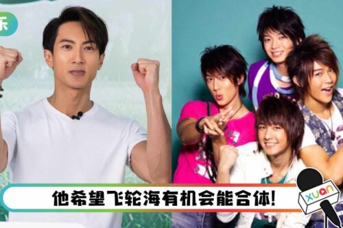 放弃“再次爆红”机会！ 吴尊两季都拒绝上《披荆斩棘》…原因曝光