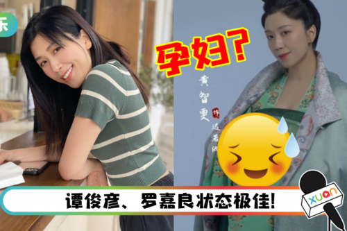 黄智雯新剧杀青！造型照遭全网嘲讽：好像孕妇