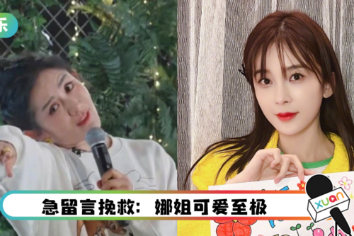 点赞“谢娜像猴子”！ 赵樱子被骂爆：想红想疯了的戏精