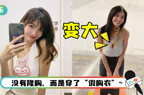 低清女神Adeline胸围狂涨好几倍！ 晒巨胸照吓坏粉丝：还是原装的好看