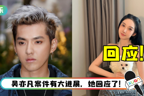 都美竹回应“吴亦凡一审开庭”！ 却被网酸：跟他睡是你的福气