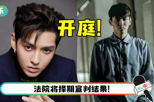 吴亦凡案件终于开庭审理！ 两大罪名曝光：强奸、聚众淫乱