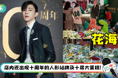 因逃税风波人间蒸发3个月！邓伦出道10周年 铁粉竟将火锅店变成花海！