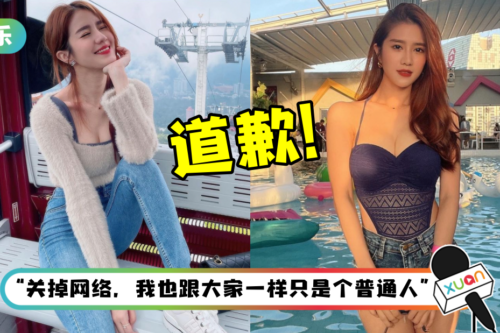 云顶缆车脚踩椅子拍美照挨轰！Cherry Q 三度道歉：身为妈妈应该有更好的示范