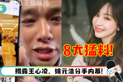葛斯齐直播爆出王心凌“8大猛料”！晒出10多年前拍到的多组照片