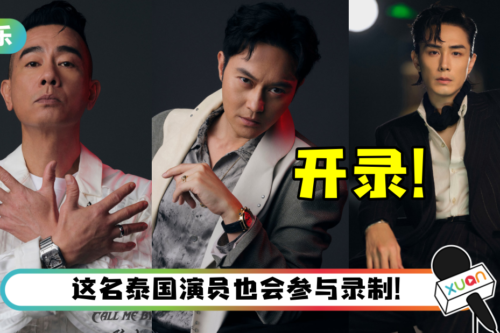 网曝《披荆斩棘》即将开机录制！陈小春、张智霖、李承铉回归