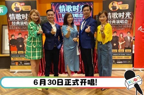 《A站经典名曲歌唱大赛》4唱将云顶开唱！最低票价RM98