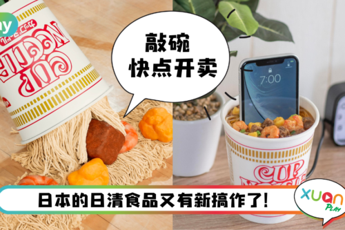 News I 日本创意真的有够绝！这次推出给iPhone充电的杯面充电座！