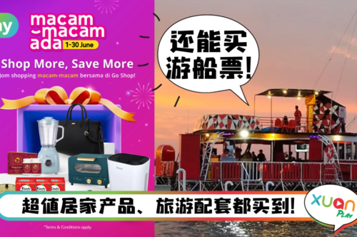 News|用RM80能买到旅游配套?来看Go Shop新促销活动看点!