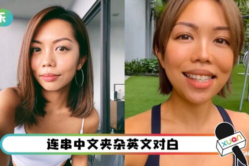Jenn Chia 罕见说中文“Oh My天！” 网笑翻：你WIN了