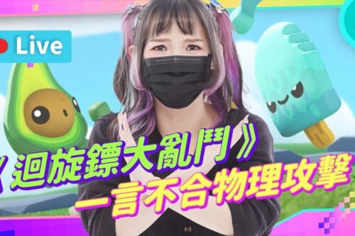 EP185：《回旋镖大乱斗》(先玩完纸嫁衣2) 多人派对！又是一款友情破坏的同乐游戏【周末玩什么】