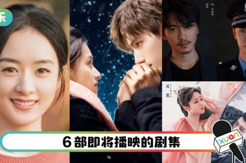 优酷暑假档待播剧集片单曝光！赵丽颖、杨紫、迪丽热巴“神仙打架”