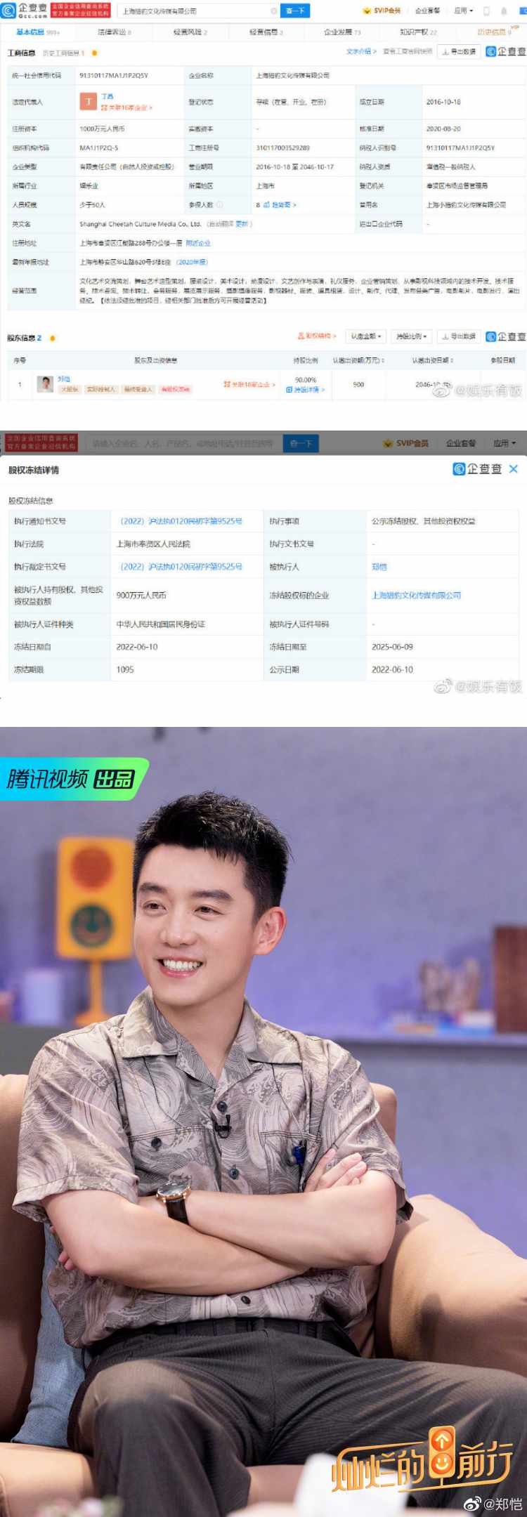 涉合约纠纷被告上庭！ 郑恺900万股权被冻结 娱乐资讯 图1张